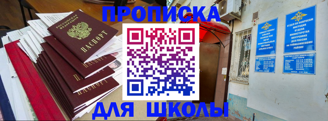 прописка ребенка в Октябрьском