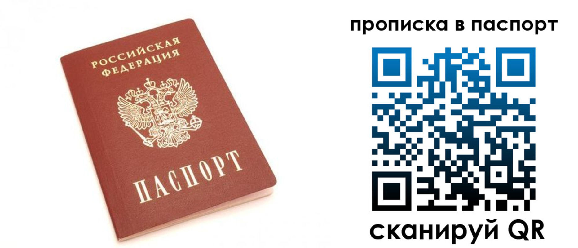 прописка для работы в Октябрьском