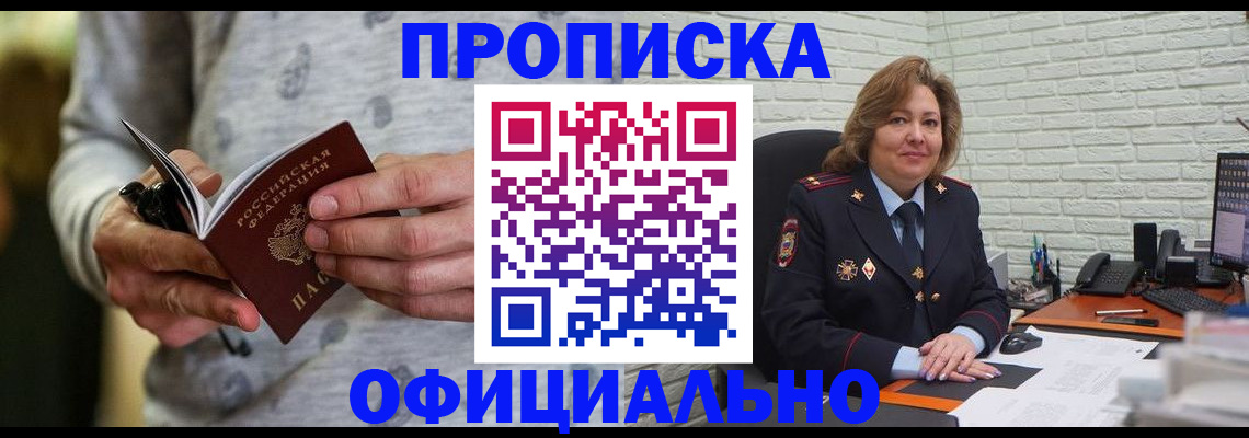 прописка 2025 в Октябрьском