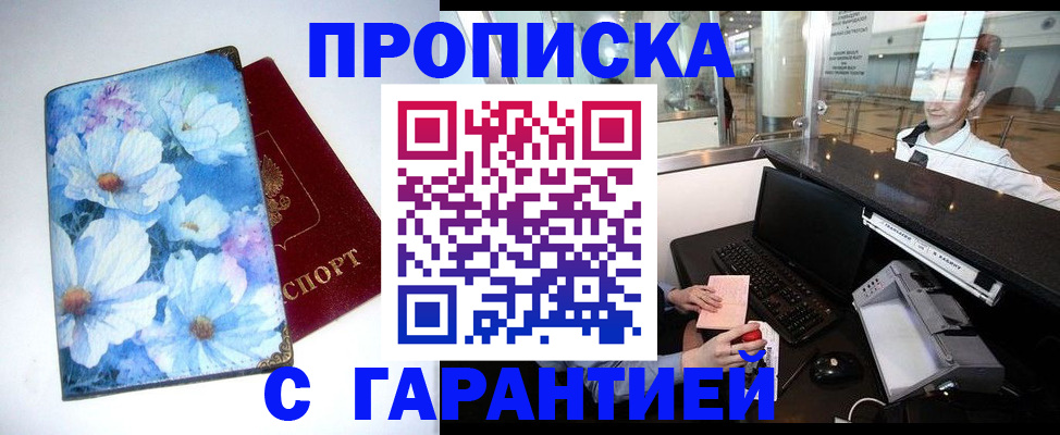 прописка штамп в Октябрьском