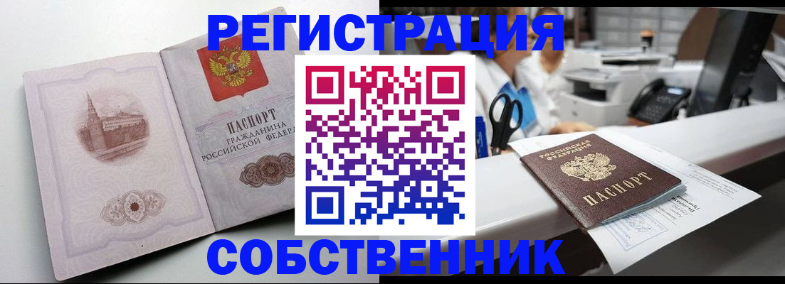 прописка законно в Октябрьском