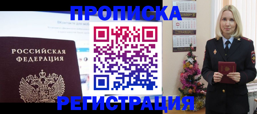 прописка паспорт в Октябрьском
