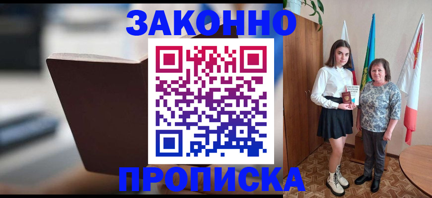 прописка для кредита в Октябрьском