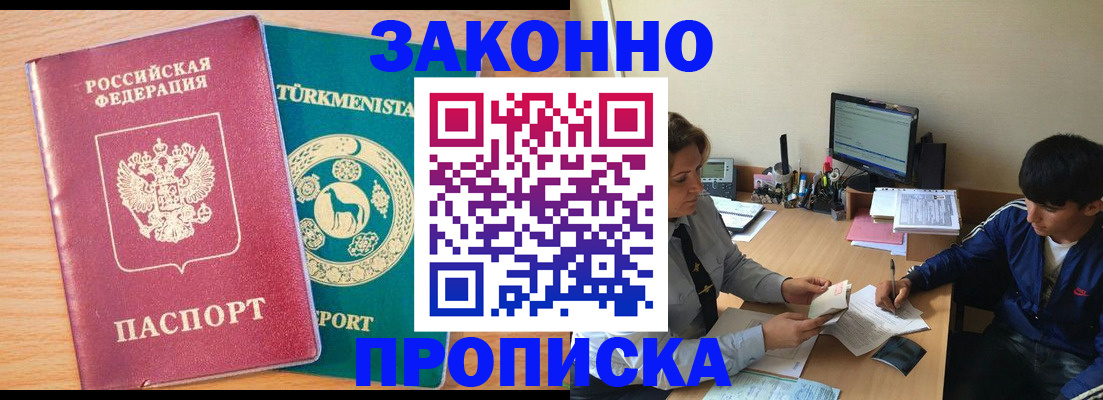 прописка законно в Октябрьском